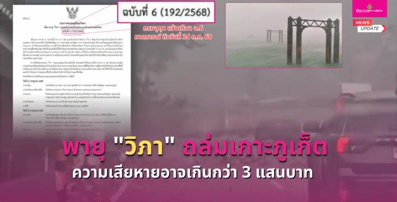 vipa storm,Phuket,News